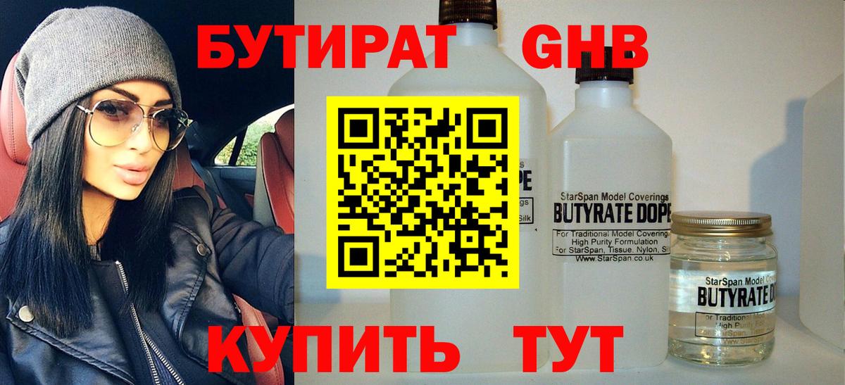 БУТИРАТ BDO  Бутират  Самара  Вход с VPN 
