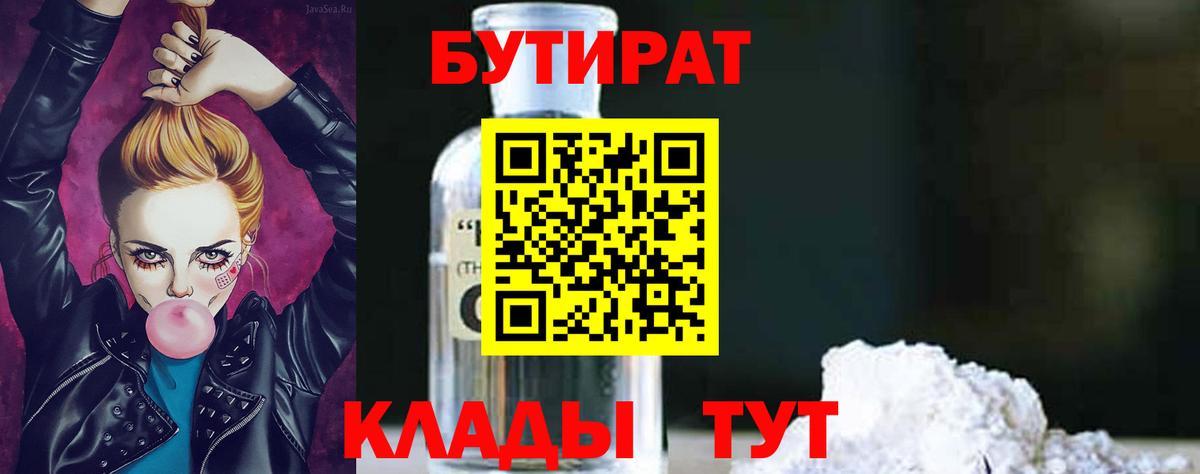 Бутират бутик Самара