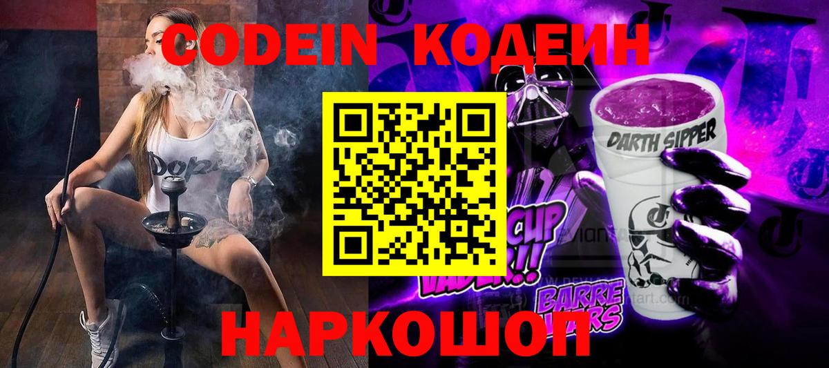 Codein Purple Drank  Кодеин Purple Drank  Самара  Вход с VPN 