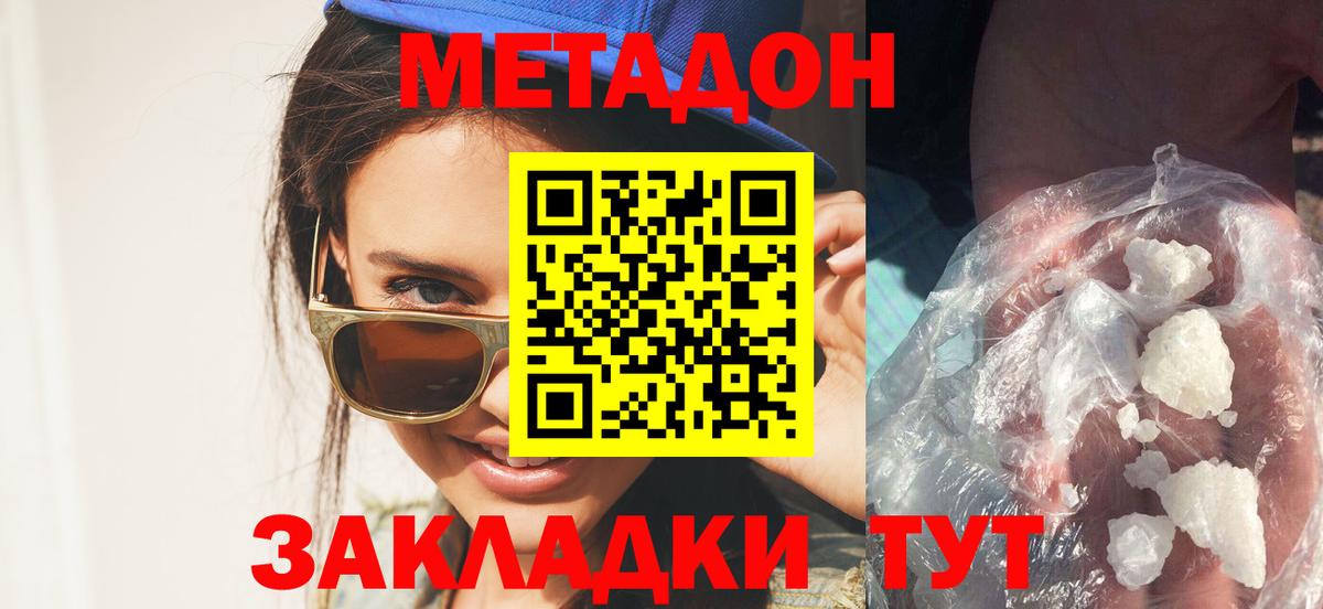 МЕТАДОН белоснежный Самара