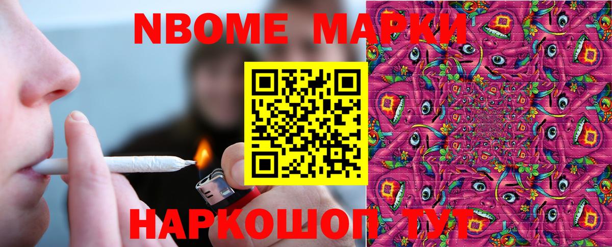 Марки N-bome 1500мкг Самара